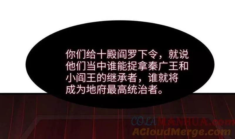 我在地府开后宫,第144话 他们曾是情侣,第28张